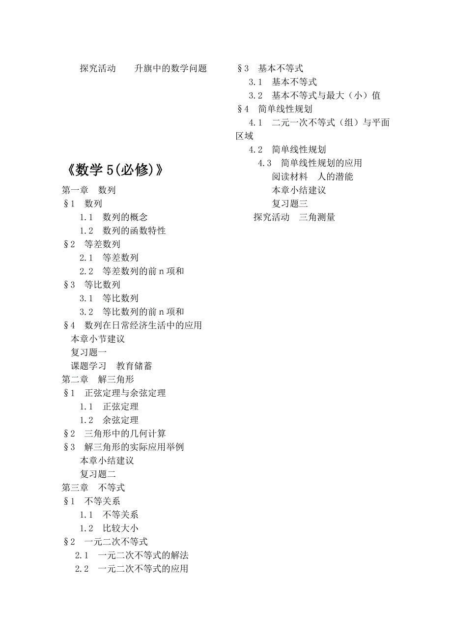 【北师大版】高中数学必修、选修目录汇总_第3页