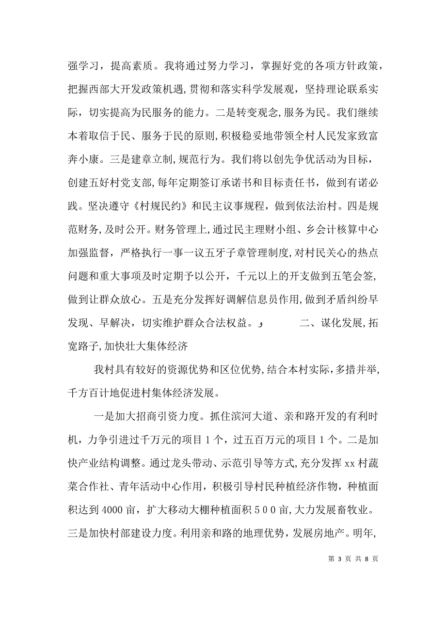 主任任职表态发言_第3页