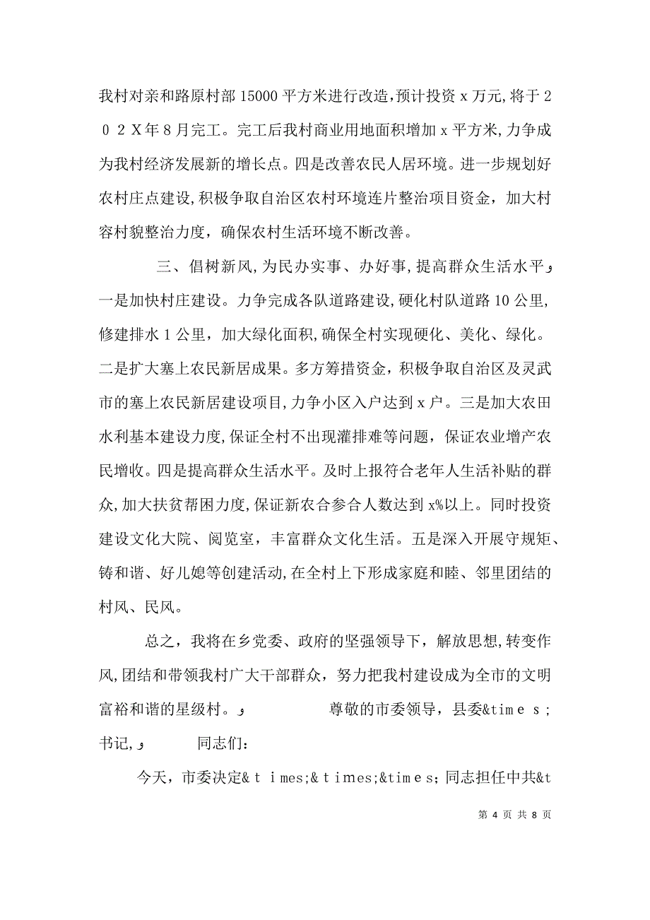 主任任职表态发言_第4页