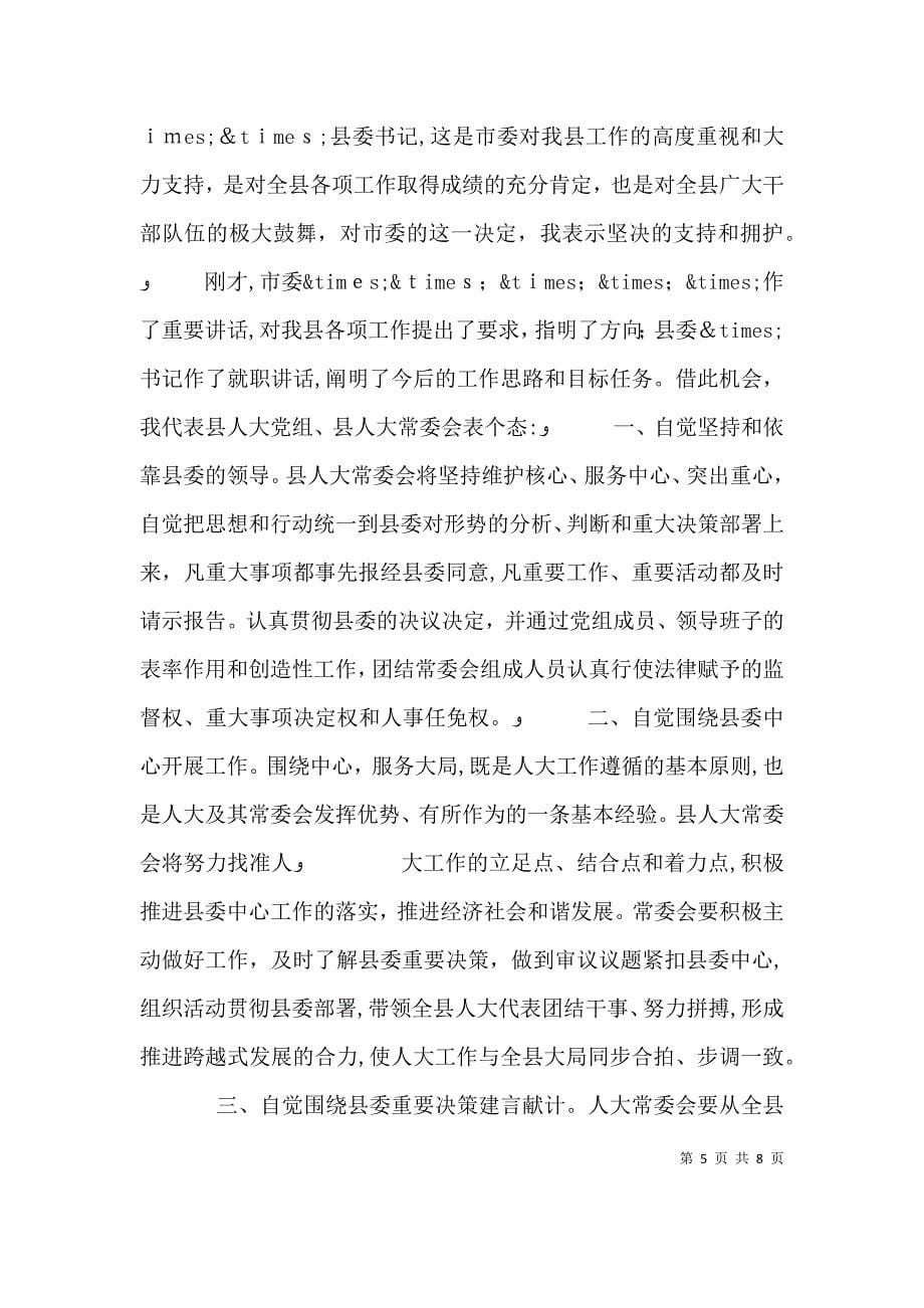 主任任职表态发言_第5页