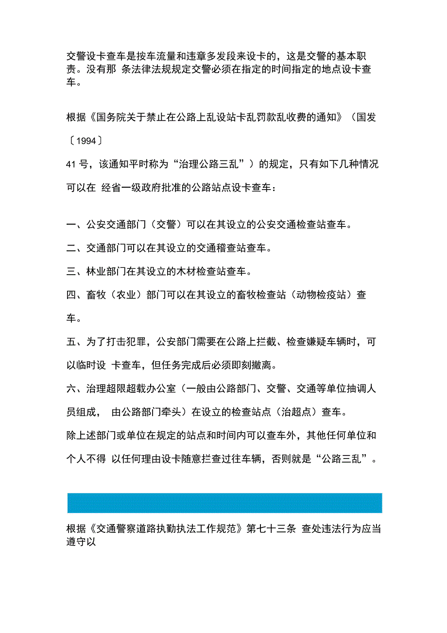 交警设卡查车规定_第3页