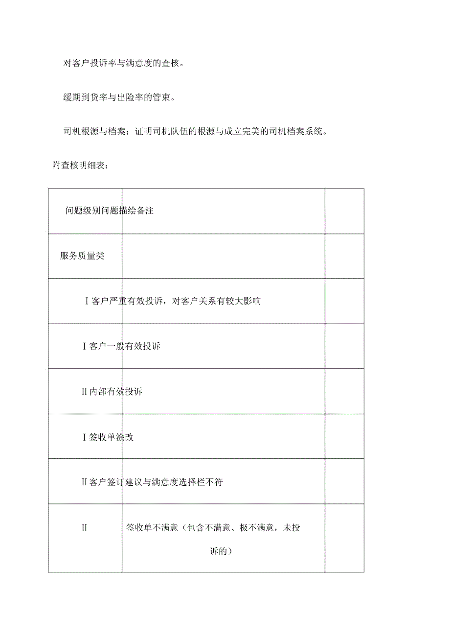 外包挂靠车辆管理制度.docx_第4页