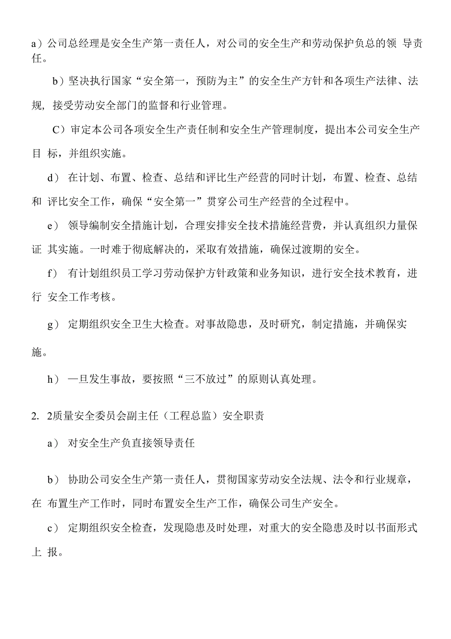 安全生产手册_第4页