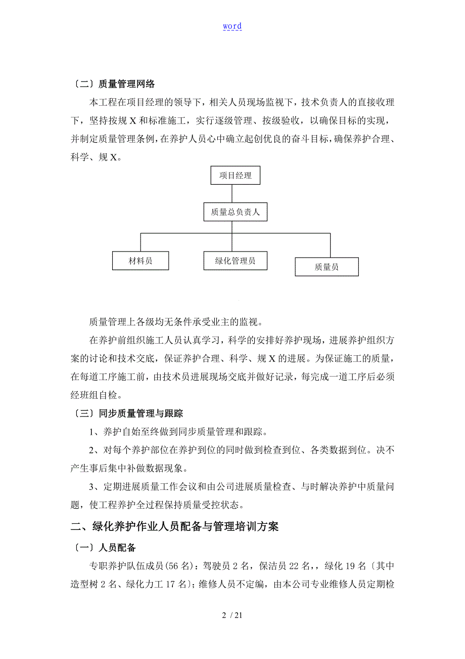 绿化养护实施方案设计_第2页