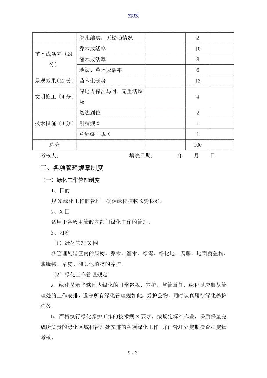 绿化养护实施方案设计_第5页