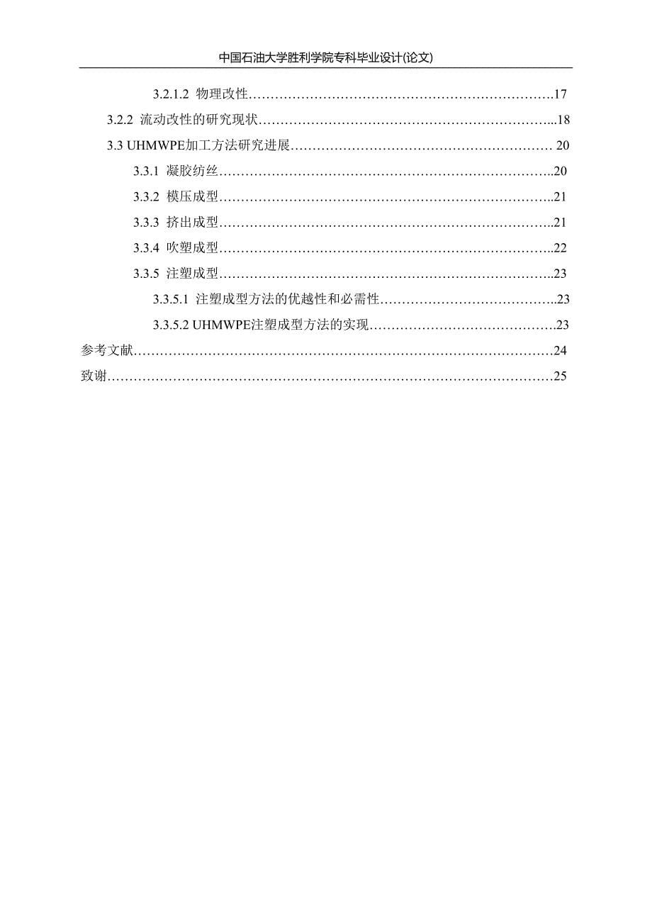 化工专业毕业论文烯烃聚合催化剂的应用研究_第5页