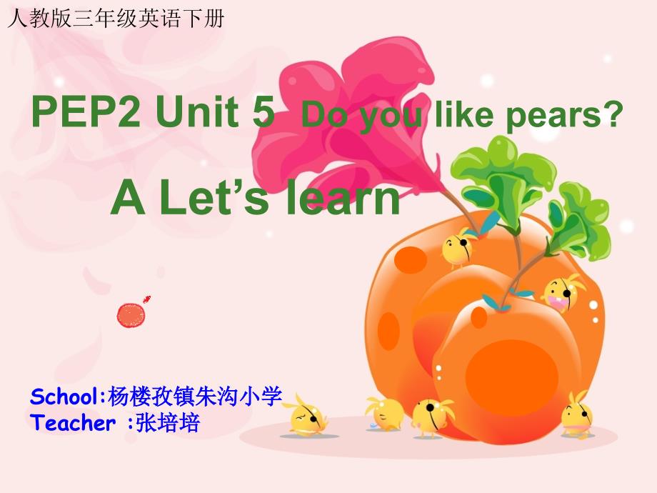 人教版三年级英语下册Doyoulikepears课件培训讲学_第2页