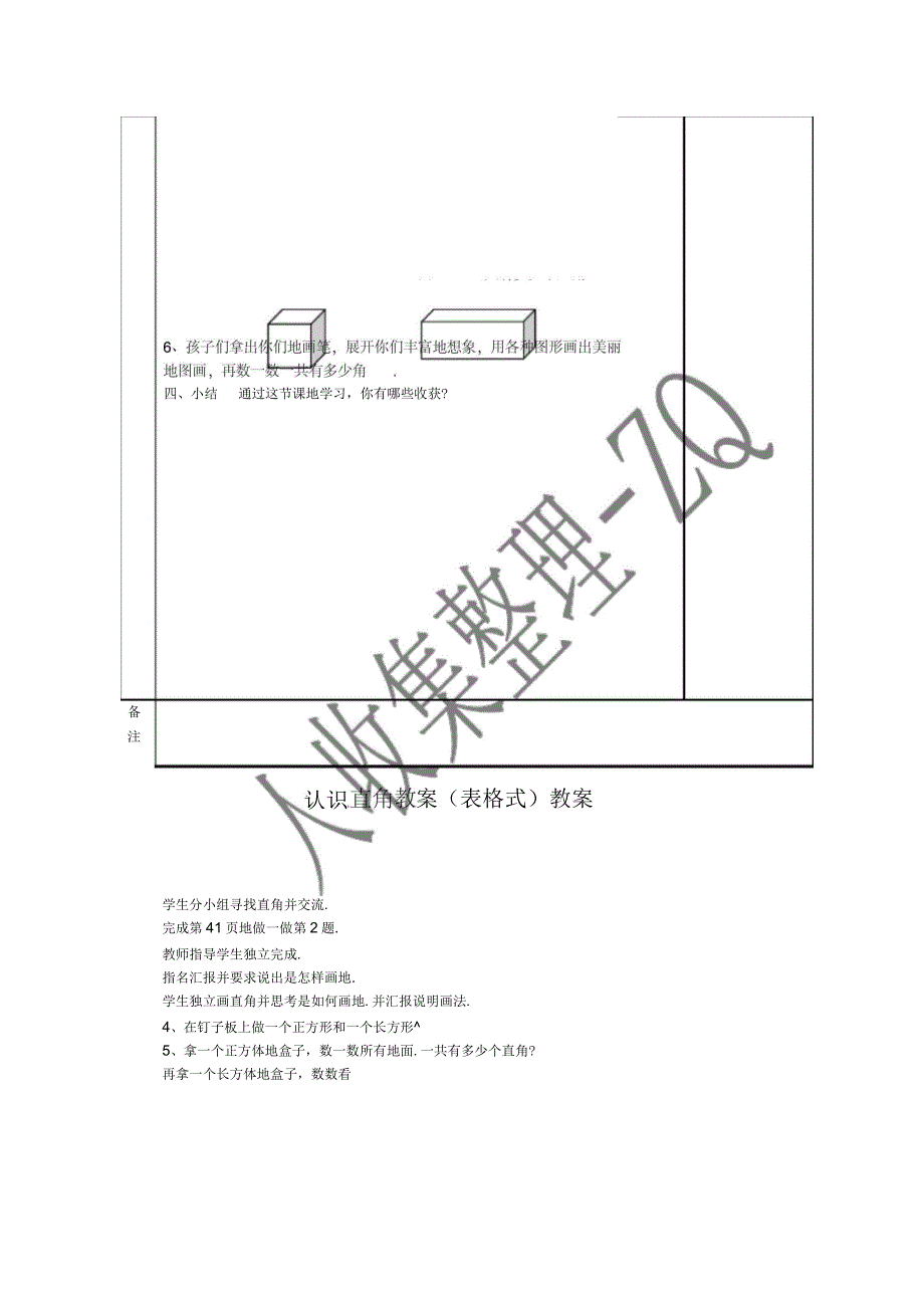 认识直角教案(表格式)教案_第2页