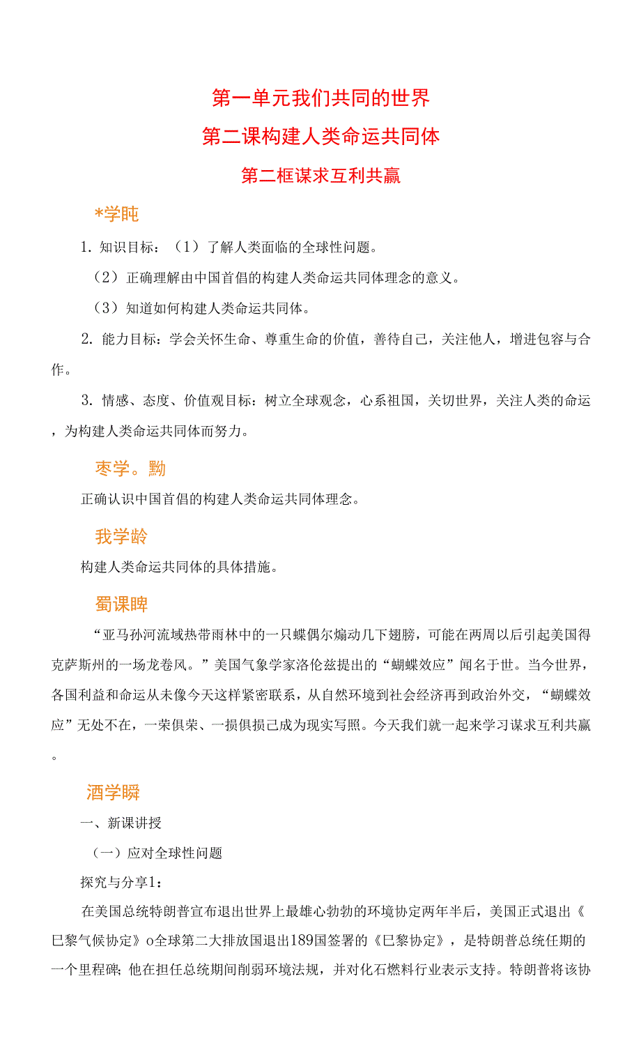 部编版九年级下册道德与法治教案1.2.2谋求互利共赢.docx_第1页