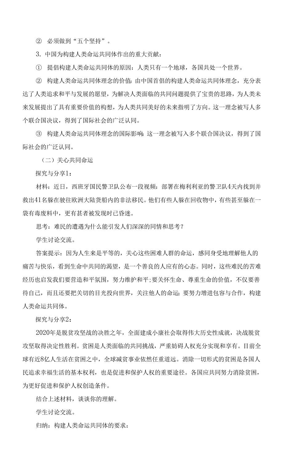 部编版九年级下册道德与法治教案1.2.2谋求互利共赢.docx_第3页