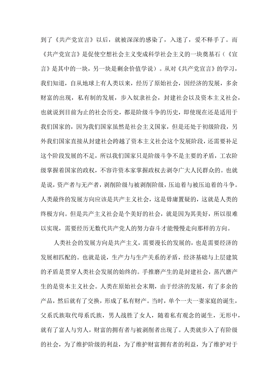 街道社区党员干部读《共产党宣言》心得感悟 （7份）_第2页