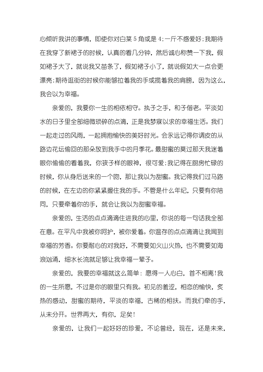 有关描写情人节的散文_第3页