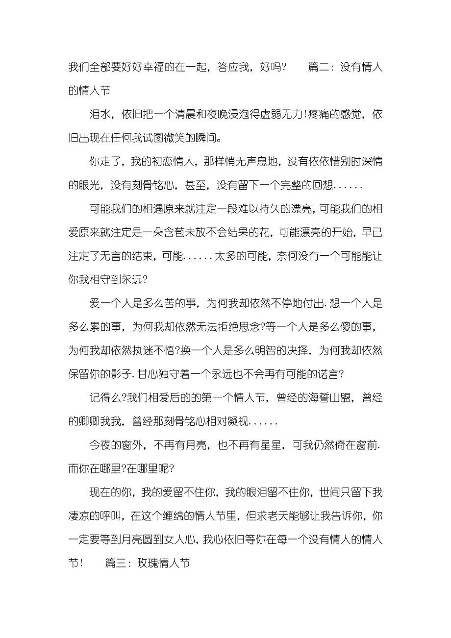 有关描写情人节的散文_第4页