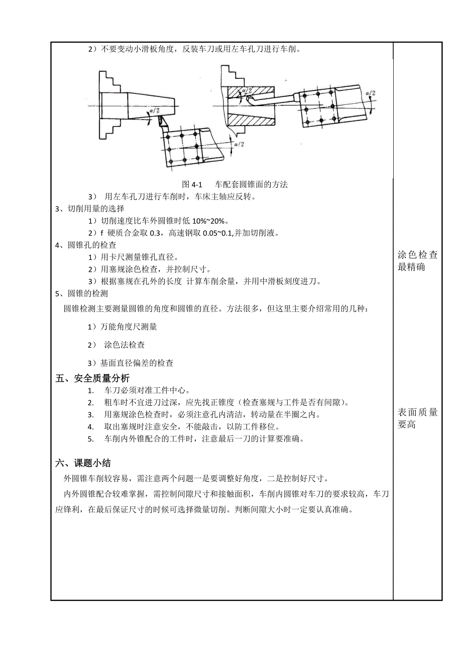 2.内圆锥练习.doc_第2页