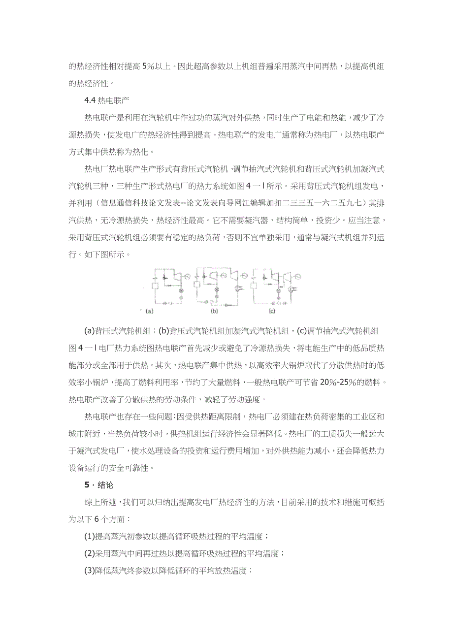 试论提高发电厂热经济性的主要途径.doc_第3页