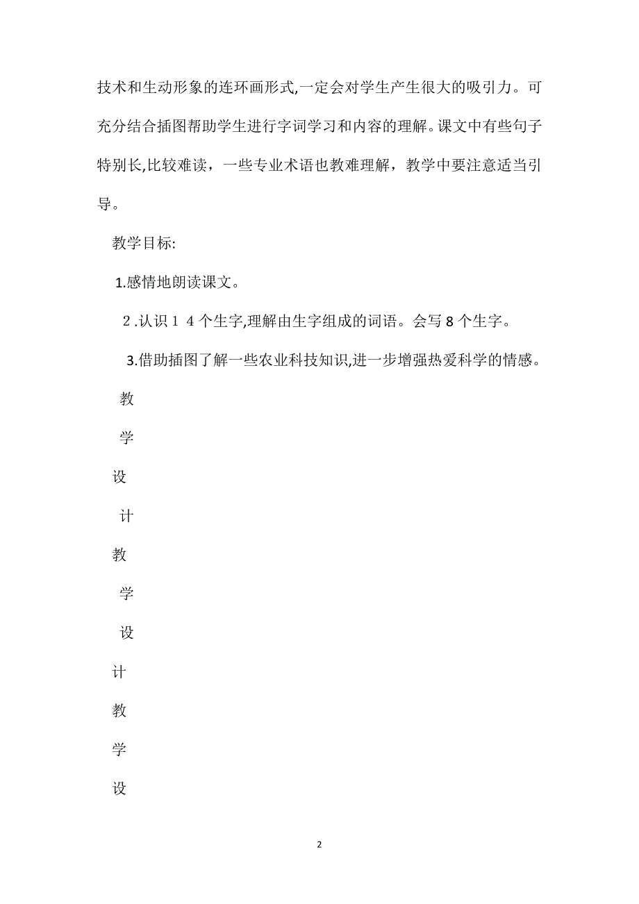 农业的变化真大教学_第2页