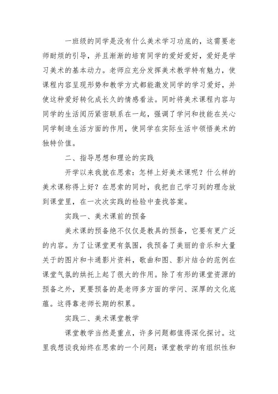 【精华】美术教学总结模板五篇.docx_第5页