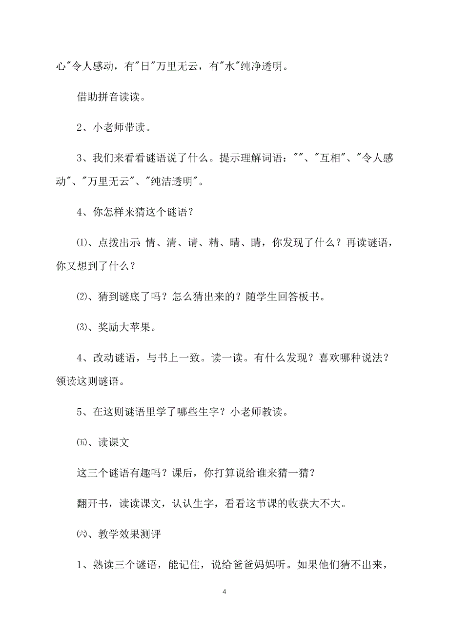 人教版小学一年级下册语文教案：识字5_第4页