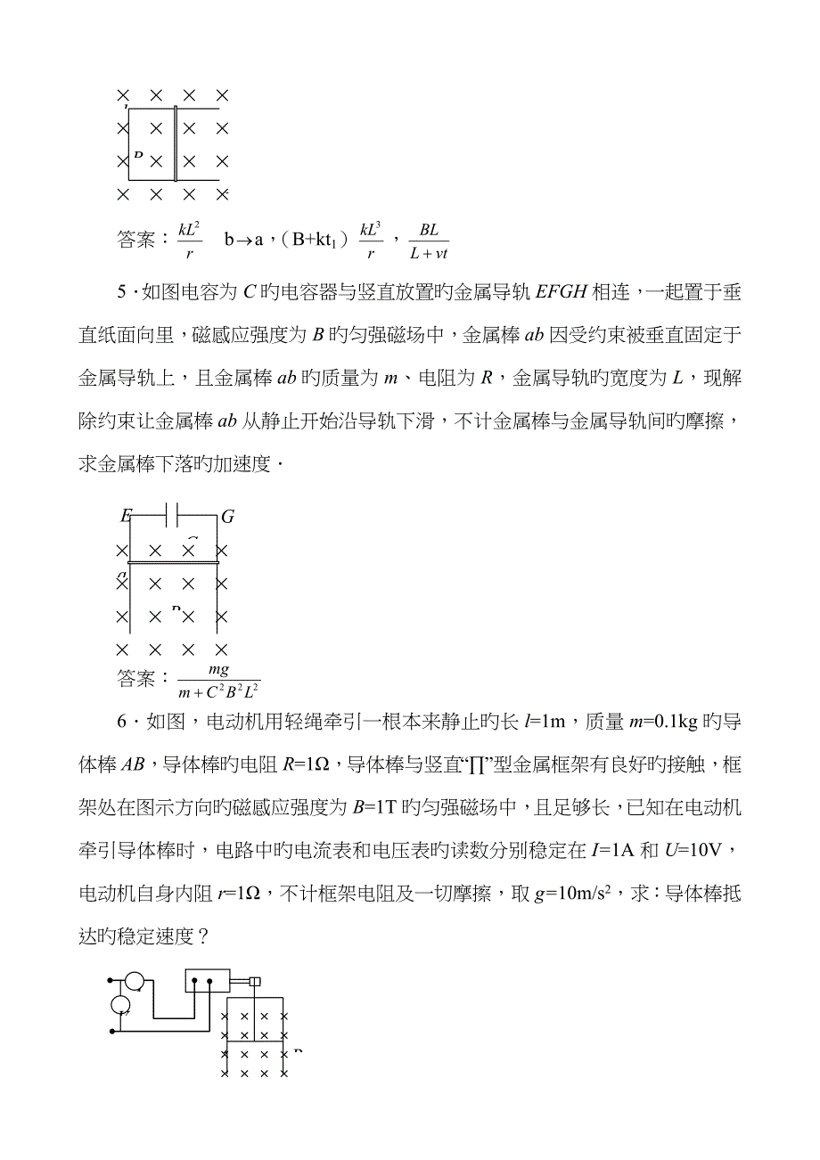 电磁感应中的常见模型_第3页