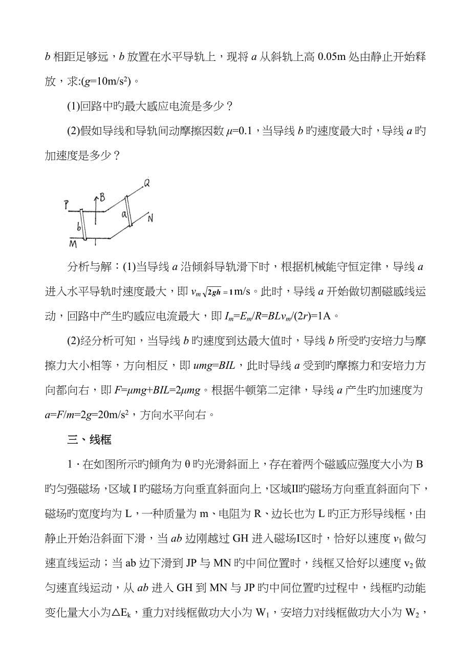 电磁感应中的常见模型_第5页