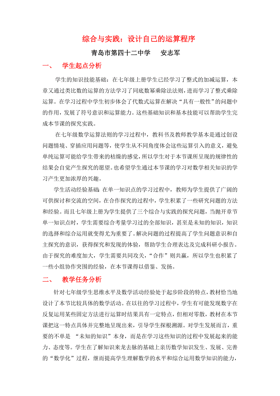 设计自己的运算程序.doc_第1页