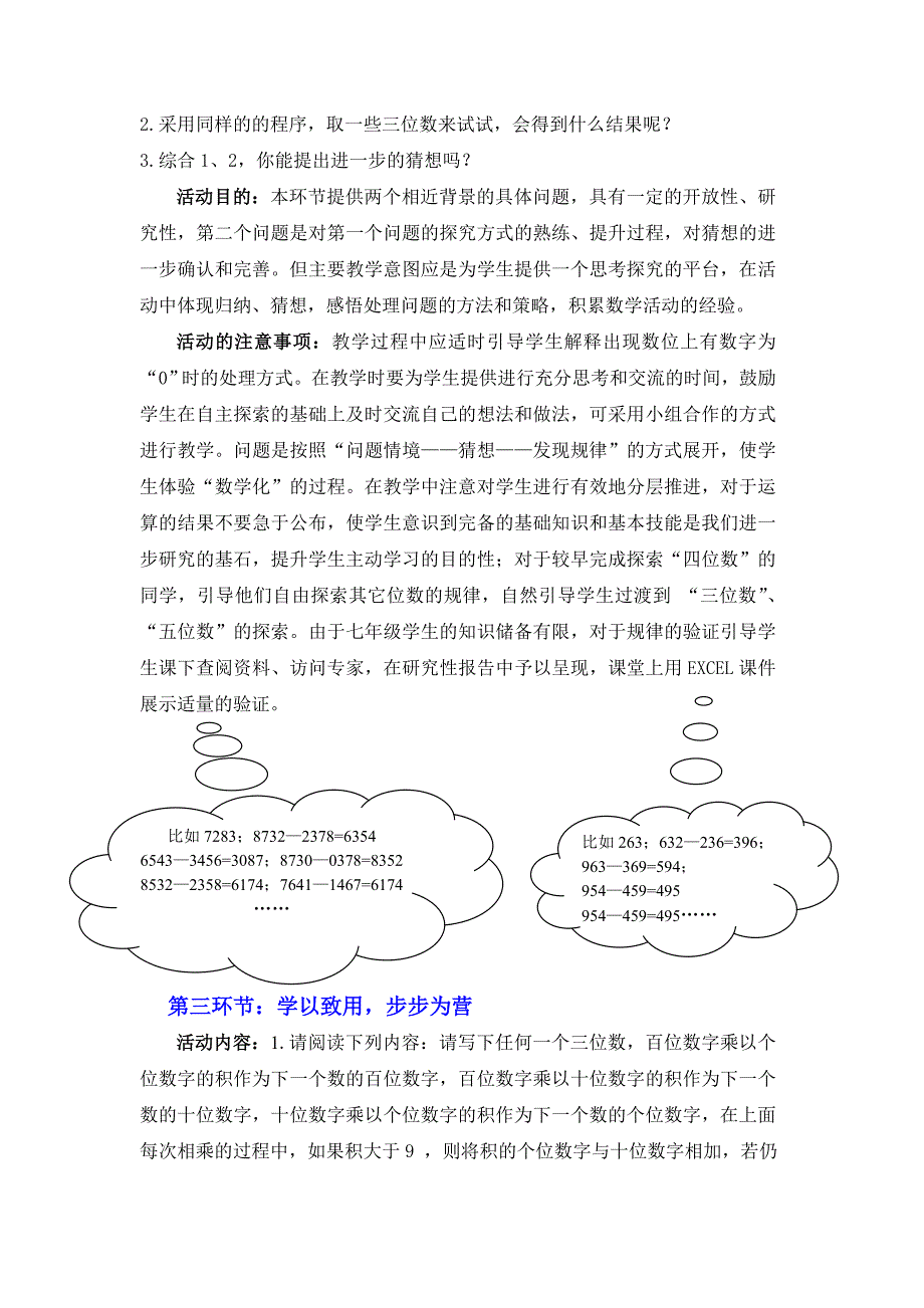 设计自己的运算程序.doc_第3页