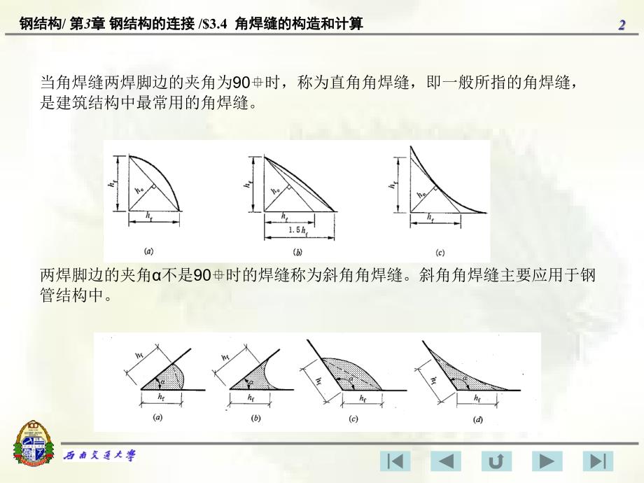 角焊缝的结构和计算_第2页