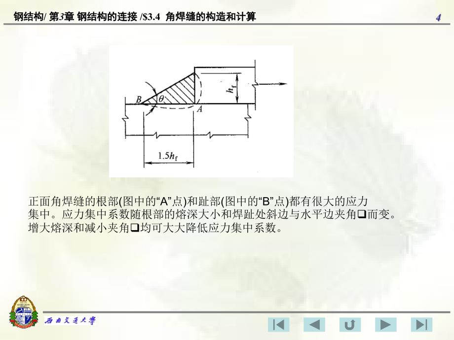 角焊缝的结构和计算_第4页