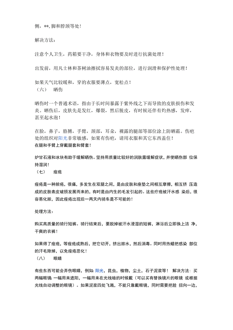 骑单车的15种物理损伤及解决方法_第3页