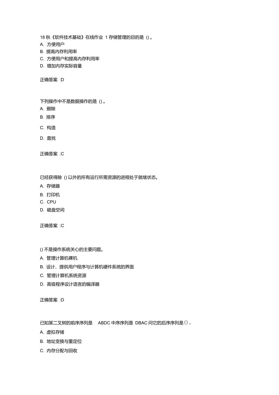 电子科技大学18秋《软件技术基础》在线作业1满分答案_第1页