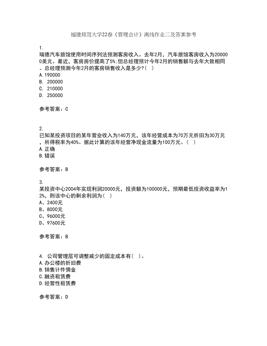 福建师范大学22春《管理会计》离线作业二及答案参考36_第1页