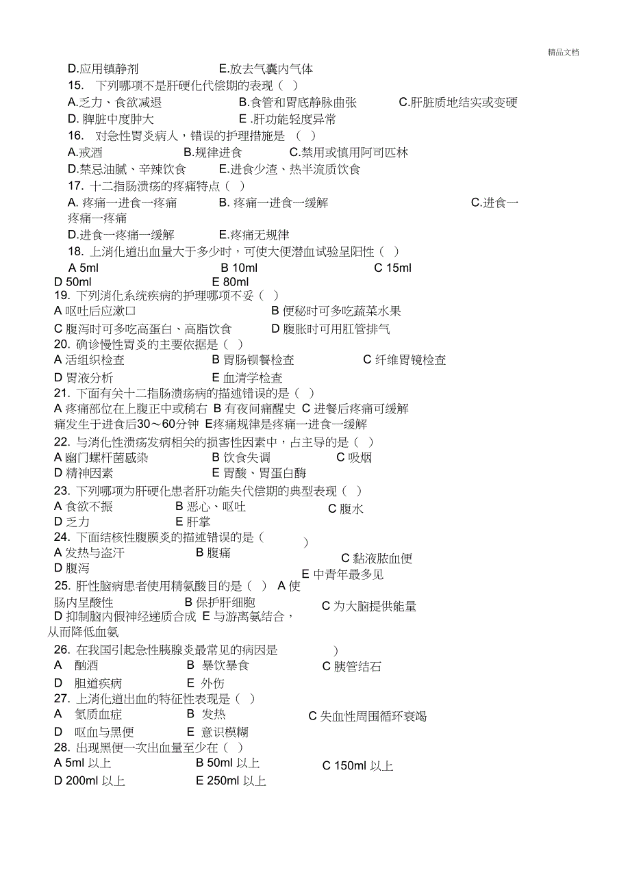 消化内科试题_第3页