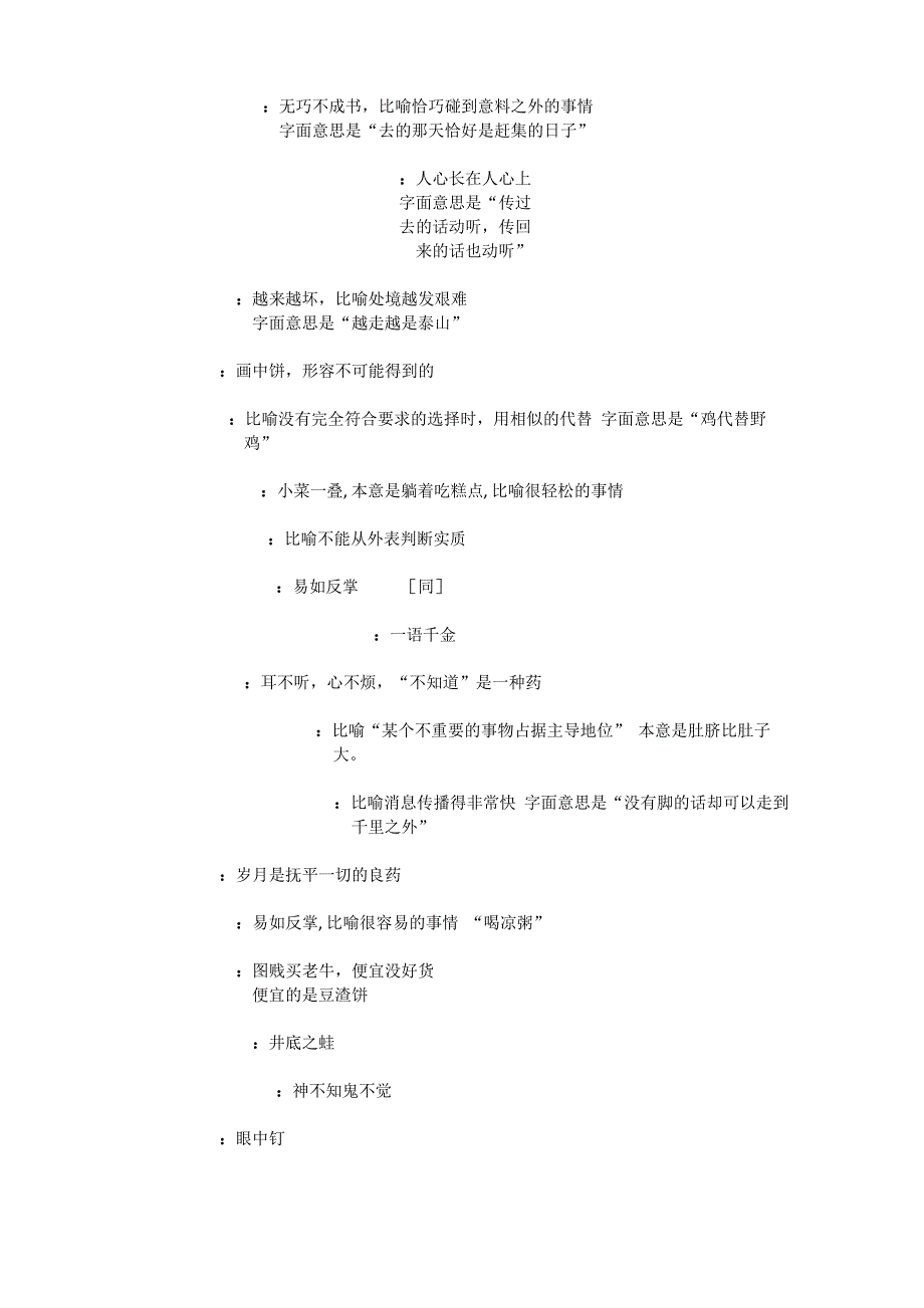 韩国俗语整理_第1页