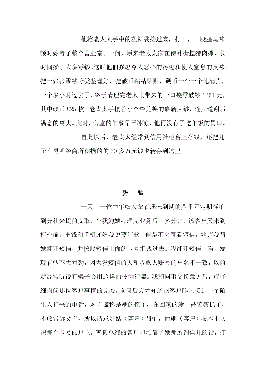 农村信用社优秀柜员典型事迹材料_第2页