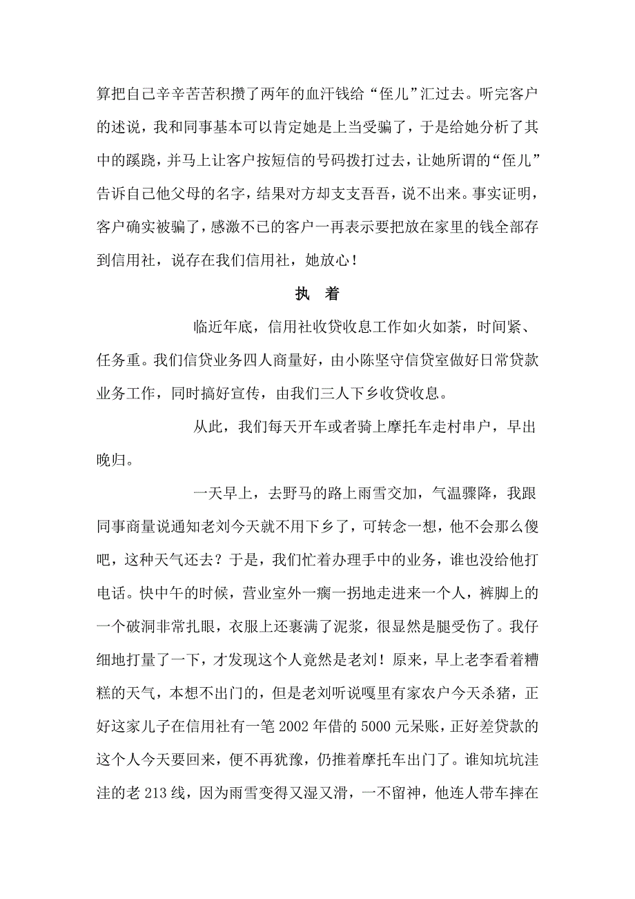 农村信用社优秀柜员典型事迹材料_第3页