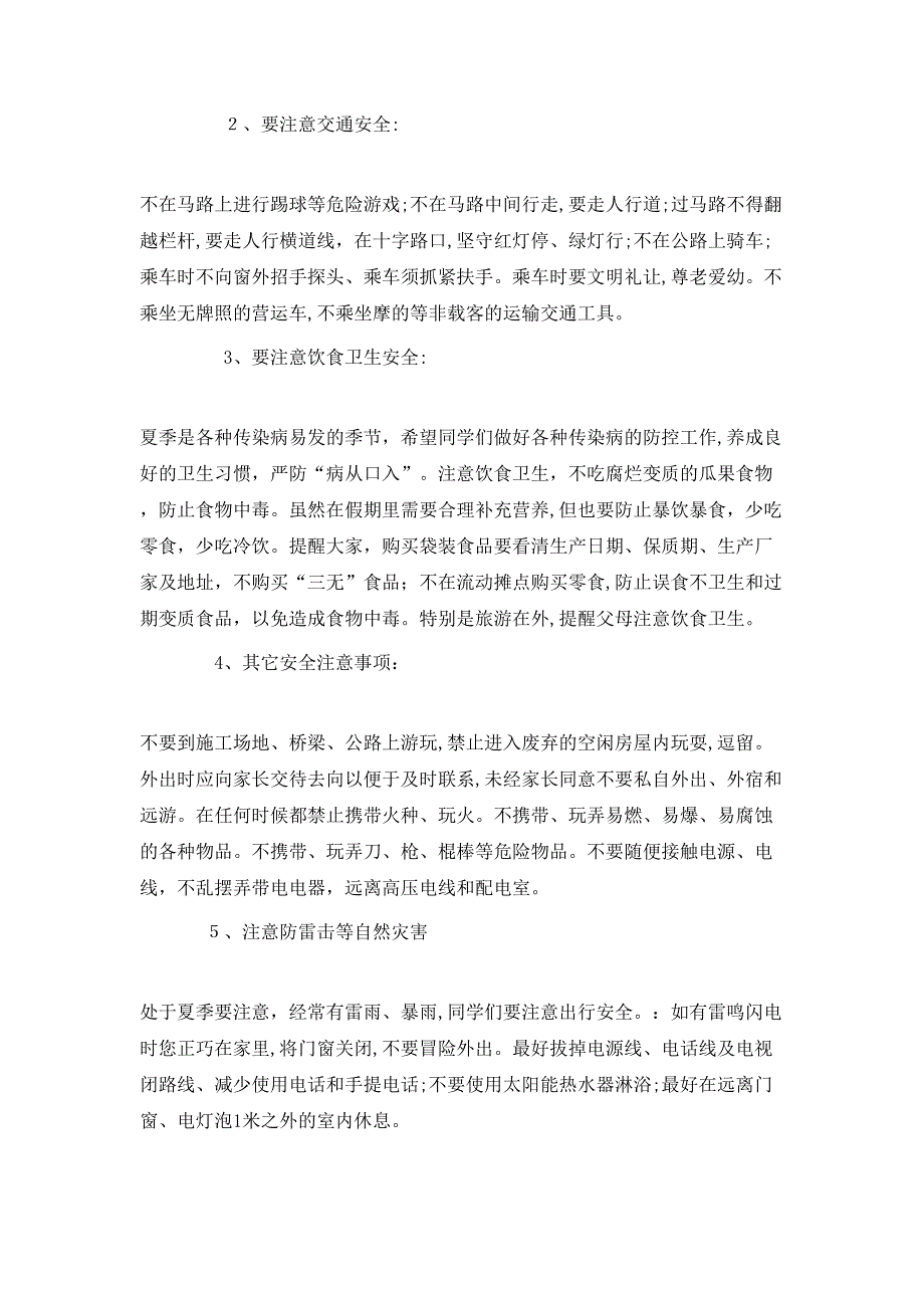 校长在学校假期前安全教育会上的讲话模板_第4页