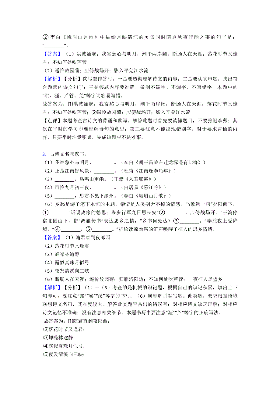 【精品】部编初中七年级-上册语文名著默写练习含解析.doc_第2页