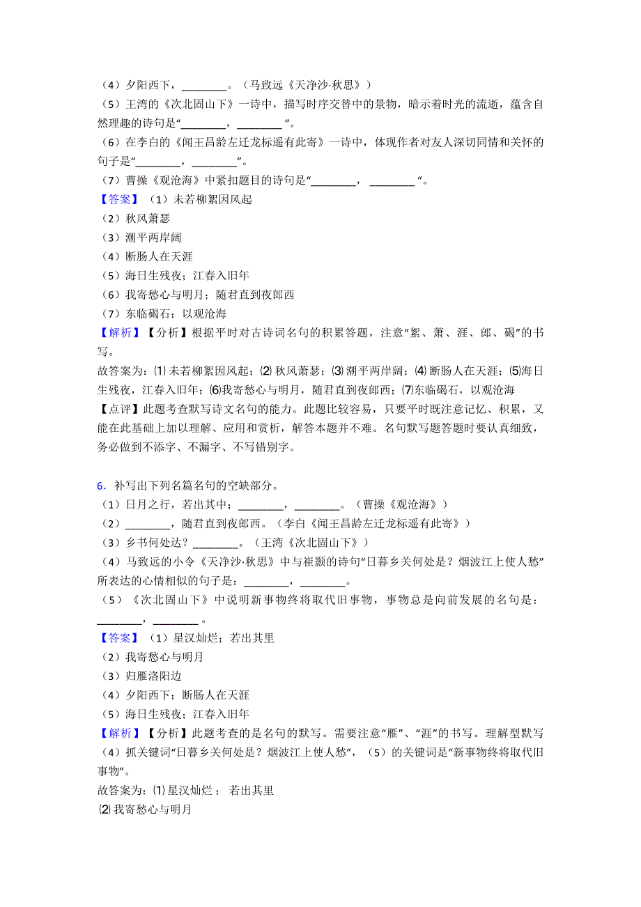 【精品】部编初中七年级-上册语文名著默写练习含解析.doc_第4页