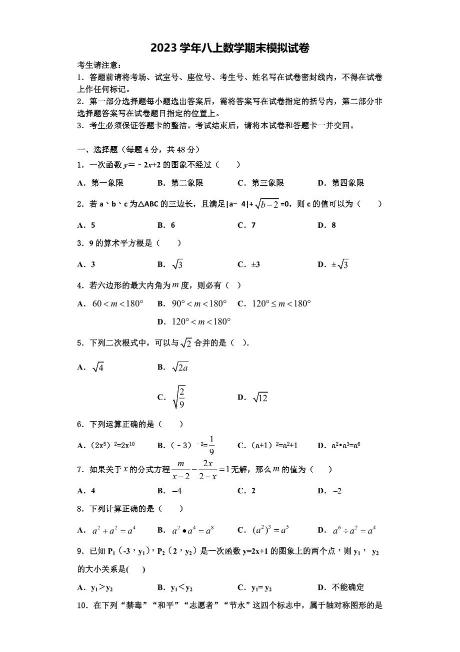 2023学年江西省宜春九中学八年级数学第一学期期末达标检测模拟试题含解析.doc_第1页