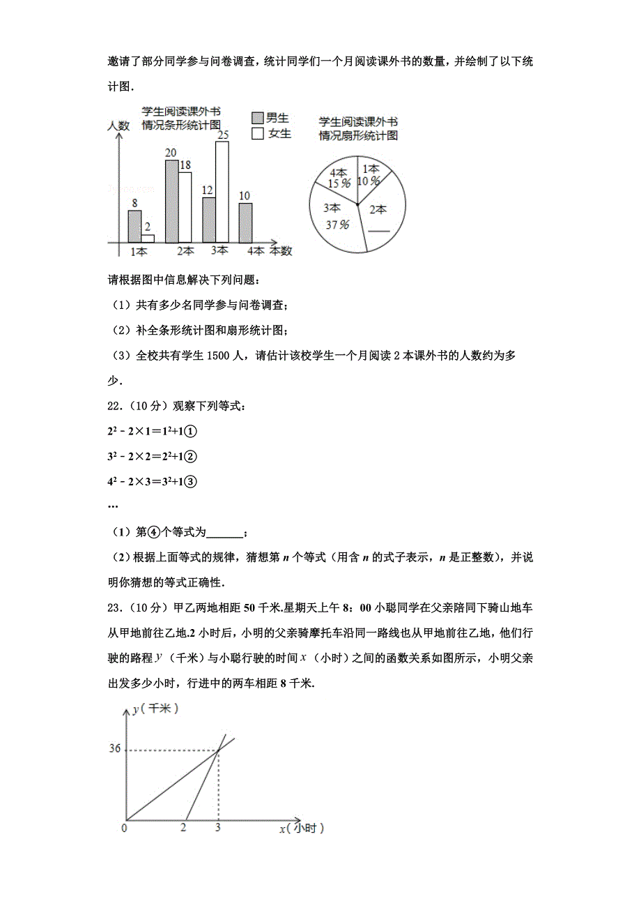 2023学年江西省宜春九中学八年级数学第一学期期末达标检测模拟试题含解析.doc_第4页