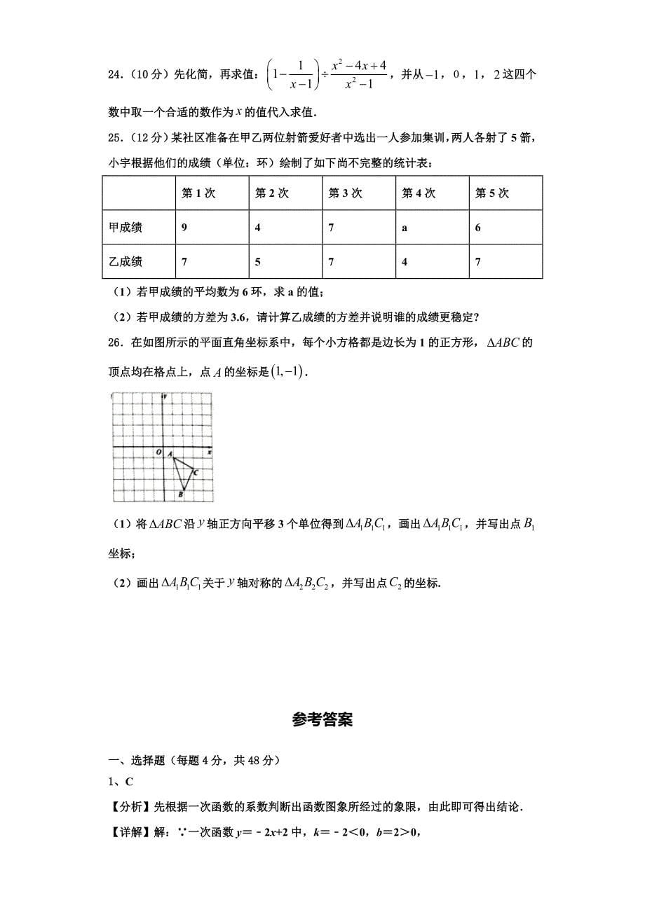 2023学年江西省宜春九中学八年级数学第一学期期末达标检测模拟试题含解析.doc_第5页