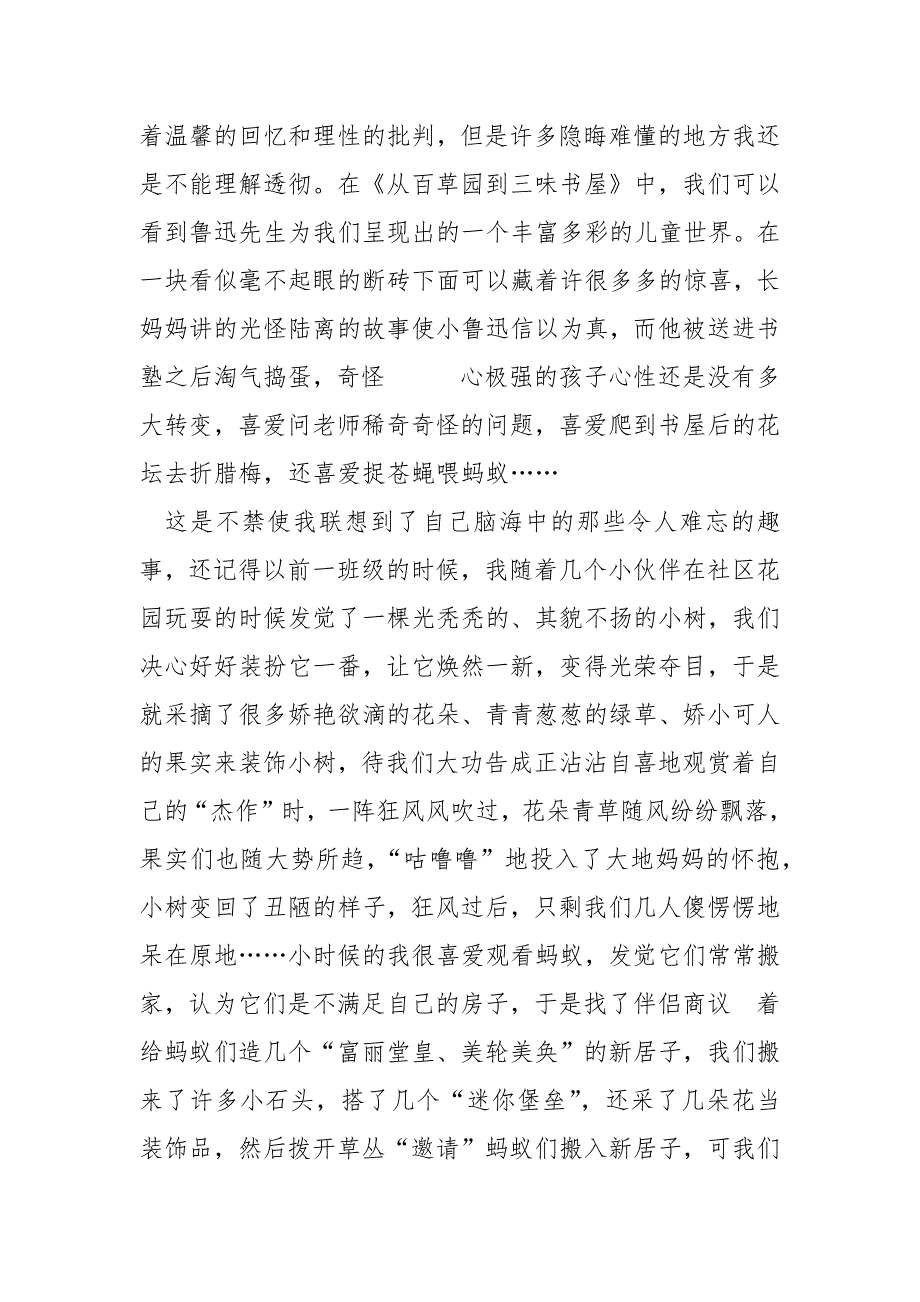 《朝花夕拾》个人精选读书笔记1000字.docx_第3页