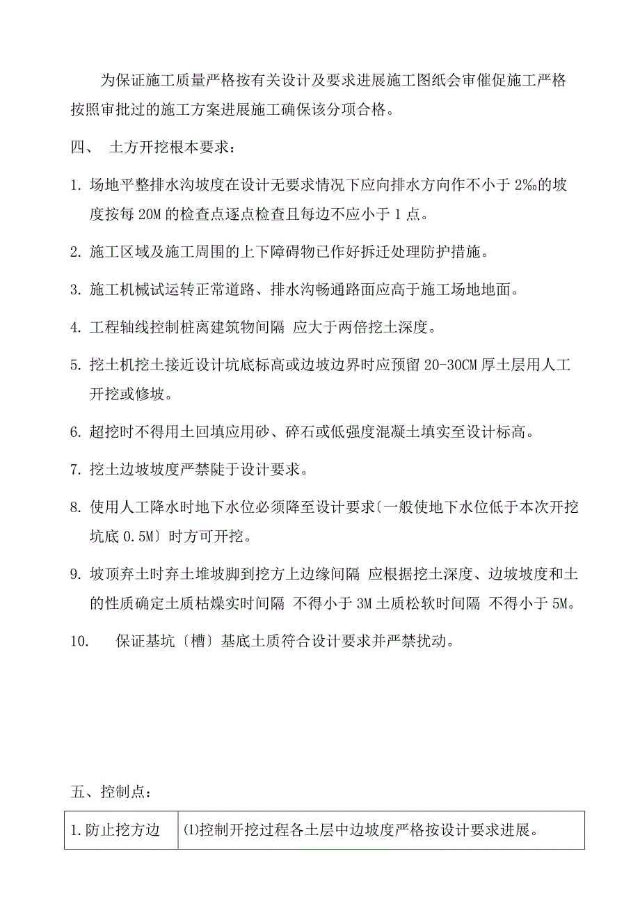 至尊金墅苑工程土方开挖监理实施细则_第3页