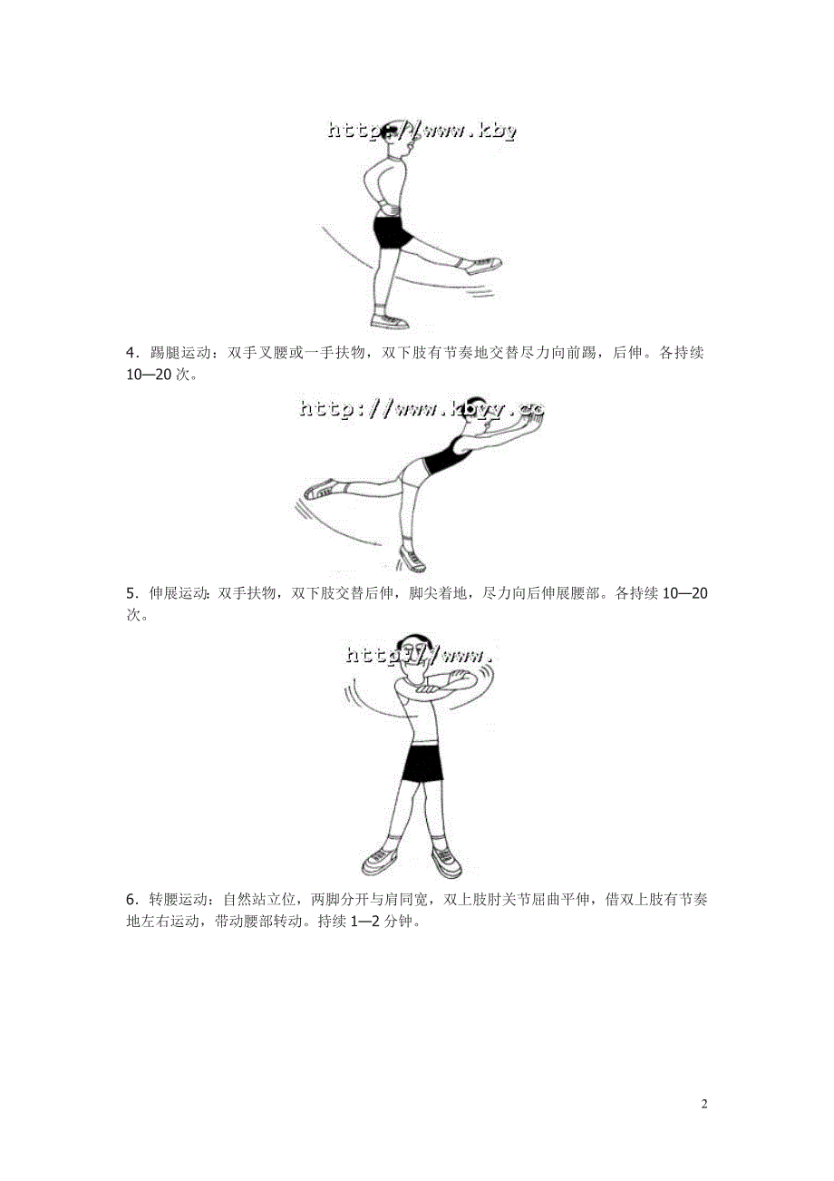 腰椎康复体操锻炼.doc_第2页