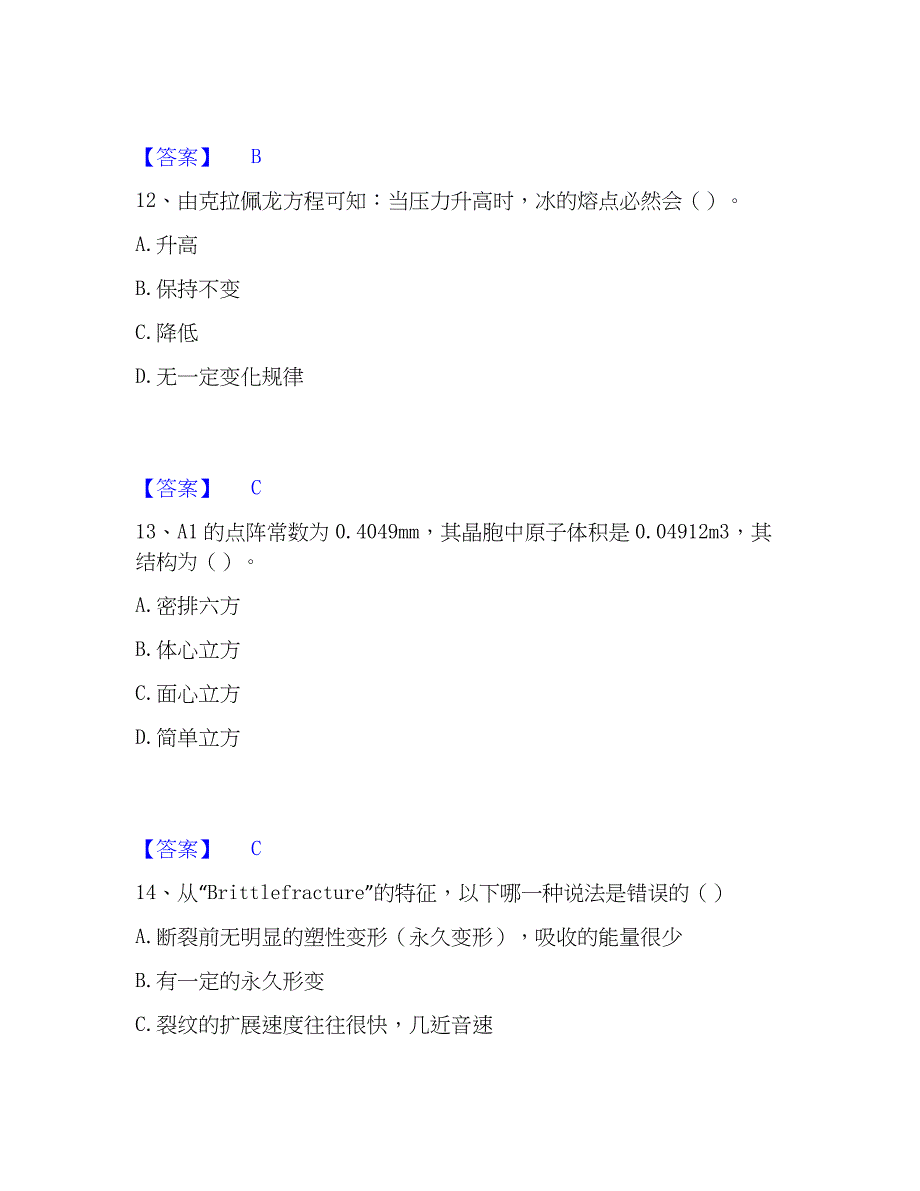 2023年国家电网招聘之环化材料类考前冲刺试卷B卷含答案_第5页