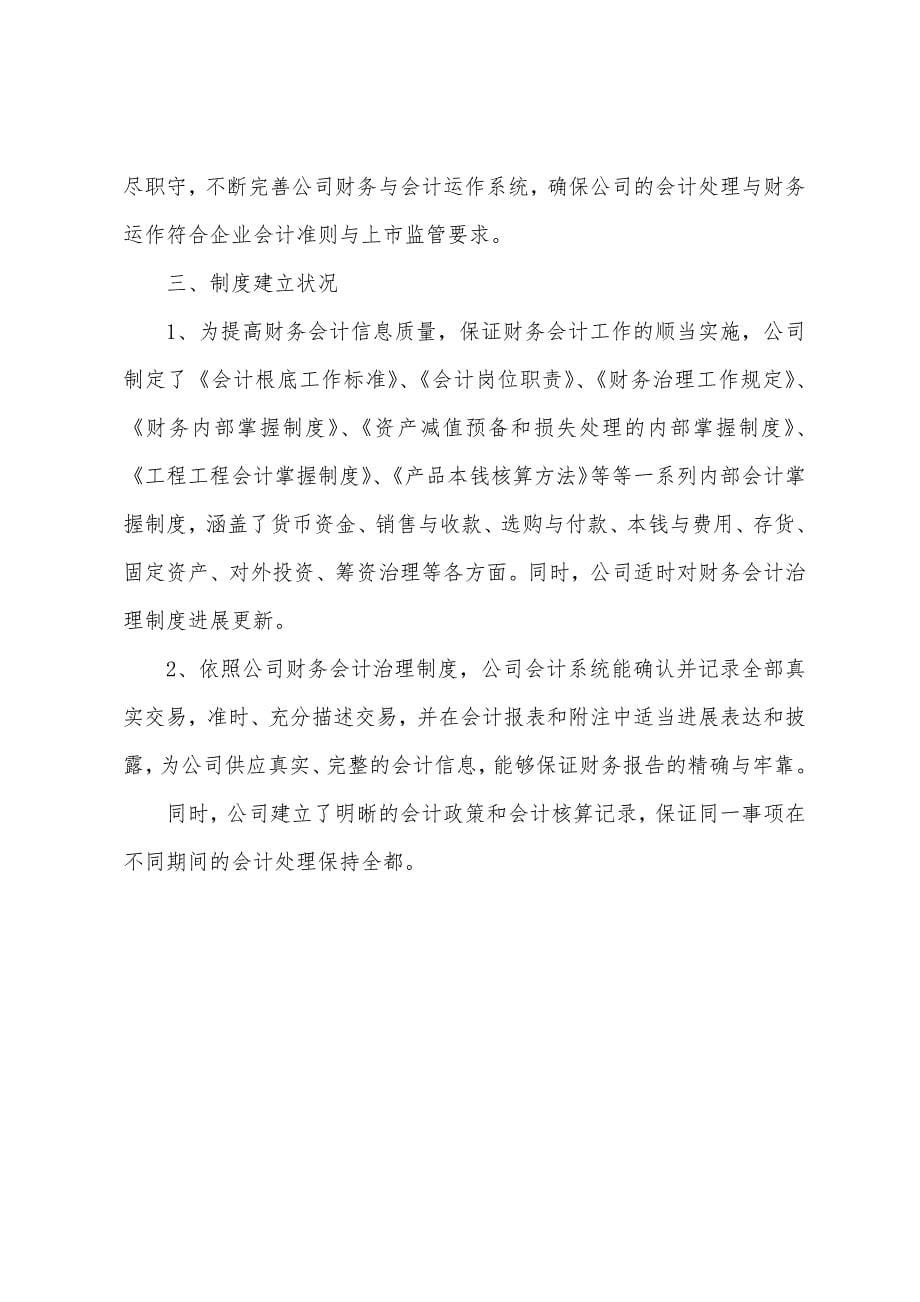 企业财务自查报告及整改措施.doc_第5页