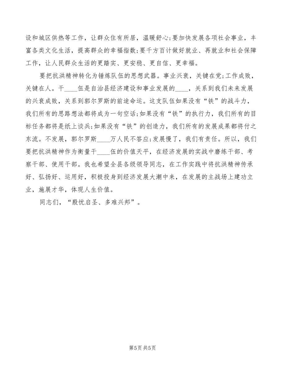 县委书记在全县抗洪抢险总结表彰大会上的讲话_第5页