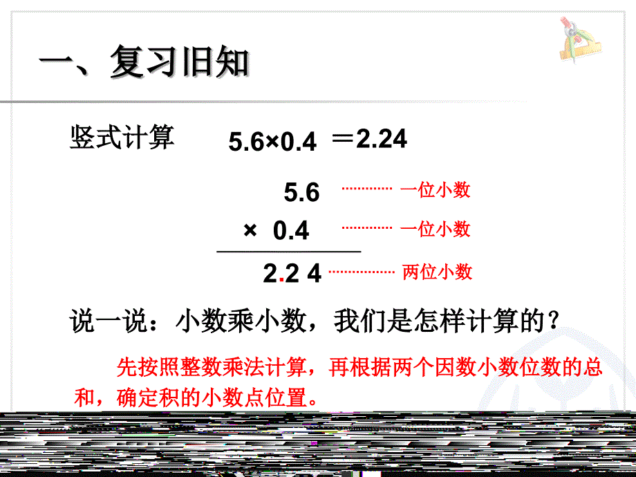 小数乘小数例43_第2页