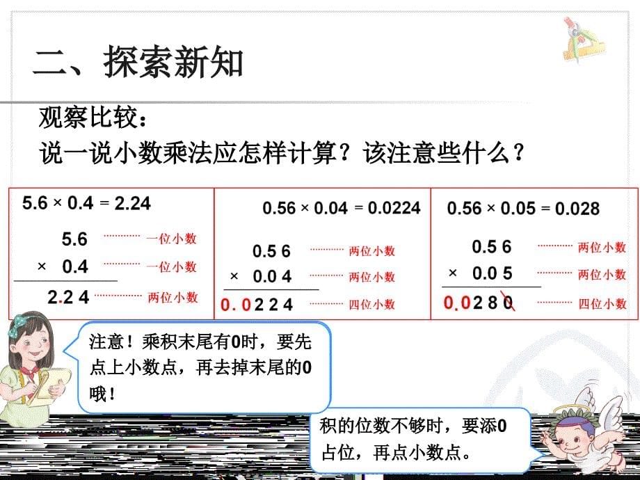 小数乘小数例43_第5页