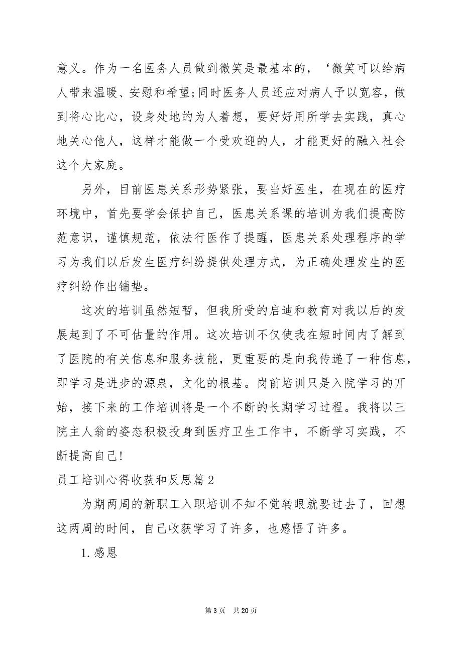 2024年员工培训心得收获和反思_第3页